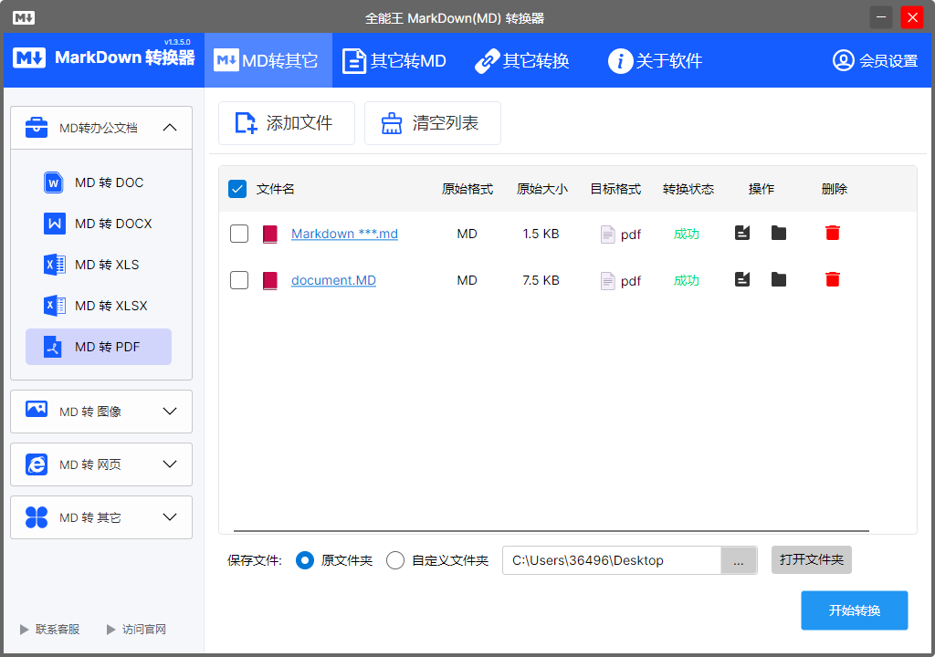 上传成功