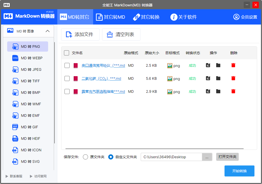 上传成功