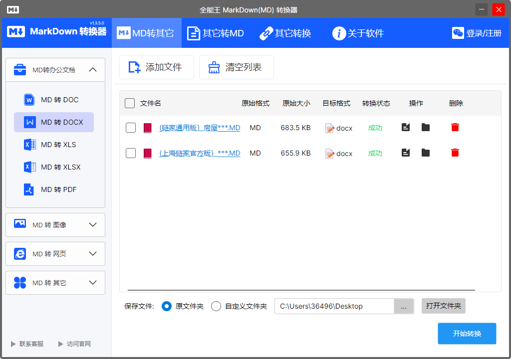 上传成功
